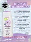 Витэкс Baby Boom Ванночка для купания гипоаллергенная перед сном с лавандой и ромашкой 250 мл