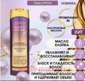 Витэкс Гиалурон Volume Lift Роскошный Шампунь для волос увлажнение и восстановление 470 мл