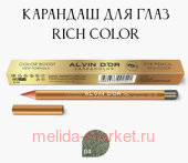 Alvin D`or Карандаш для глаз Color Boost тон 04 olive pearly