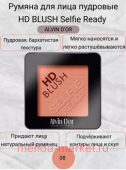 Alvin D`or Румяна пудровые HD Blush selfie ready тон 8 B2-8
