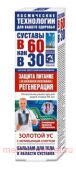 В 60 как в 30 Золотой ус с муравьиным спиртом 125мл