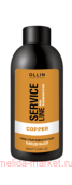 OLLIN SERVICE LINE Флюид-препигментатор медный 90мл