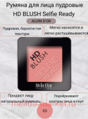 Alvin D`or Румяна пудровые HD Blush selfie ready тон 3 B2-3