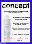 Concept    (Volume Up Conditioner), 1000 