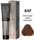 ESTEL DE LUXE Silver 8/47 Крем-краска светло-русый медно-коричневый