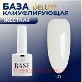 LunaLine Базовое покрытие Camouflage Rubber Deluxe тон 01 белая гардения 8мл