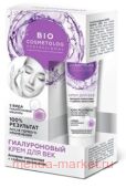 Фитокосметик Крем для век гиалуроновый активное омоложение+глубокое увлажнение Bio Cosmetolog Professional 15 мл