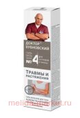 Бубновский №4 Травмы и растяжения гель-бальзам/тела 125мл