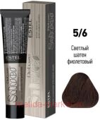 ESTEL DE LUXE Silver 5/6 Крем-краска светлый шатен фиолетовый