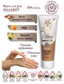 Малавит SPA Уход крем для рук,75 мл