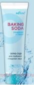 ������ Baking Soda �������� � ����� �����-���� ��� ��������� �������� ���� 100 ��