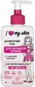 Ф-490 LOVE MY SKIN Деликатный гель для интимной гигиены девочек 3+ 250мл