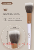 TopFace Instyle Кисть для макияжа тонального крема контуринга консилера F03 901 PT