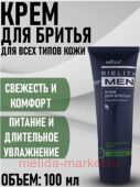Белита Belita for men Крем д/бритья 100 мл(туба).