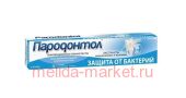 Пародонтол зубная паста Защита от бактерий 124г 1115374