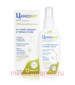 Циновит Спрей для проблемной кожи 75 мл