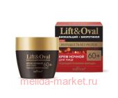 Белита Lift&Oval 60+ Проколлаген+Биокальций Крем ночной для лица Редукция глубоких морщин, 50 мл