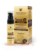 NOVOSVIT SNAIL REPAIR ОМОЛАЖИВАЮЩАЯ СЫВОРОТКА SERUM IN GEL С МУЦИНОМ УЛИТКИ 30МЛ