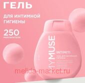 MY MUSE Гель для интимной гигиены 250 мл