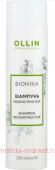 OLLIN BIONIKA   250