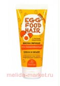 Ф-73 EGG FOOD HAIR Восстанавливающая биоактивная маска для ослабленных волос 200 мл новый дизайн(срок до 10.25)