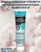 Витэкс КосметологиЯ SOS!-Маска Защитная увлажняющая для лица для использования в душе 100 мл