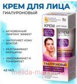 Фитокосметик Крем для лица эффективно гиалуроновый Омолаживающий 45мл