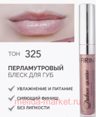 FIRIN Блеск для губ Дивное сияние с перламутром тон 325 золотистый отсвет