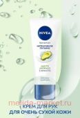 Nivea Крем для рук Интенсивное питание с маслом авокадо 50 мл