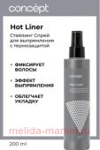 Concept Спрей для выпрямления с термозащитой (HOT Liner), 200 мл