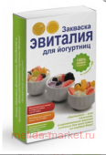 ЗАКВАСКА Д/ЙОГУРТНИЦ 2,0 N5/ЭВИТАЛИЯ/