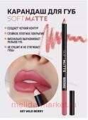 LUXVISAGE    Soft Matte  607 Wild Berry