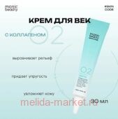 Корея Code Monic Beauty Крем для век Коллаген 02 30 мл