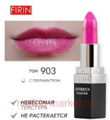 FIRIN Губная помада Zephyrous тон 903 Озорная фуксия