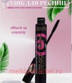 Eveline Тушь для ресниц экстремальный объём и удлинение чёрная Extension Volume Professional Make-Up 10 мл