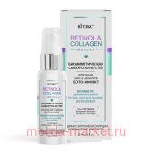 Витэкс Retinol&Collagen meduza Сыворотка-бустер Биомиметическая для лица шеи и декольте бото-эффект 30 мл