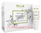 OLLIN BIONIKA    615