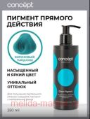 Concept Бирюзовый пигмент прямого действия (Direct pigment Turquoise), 250мл