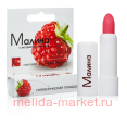 Помада гигиеническая (Малина) 2,8г