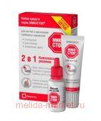 Микостоп Набор 2в1 крем-паста для ногтей 20 мл+лосьон для ногтей 15мл