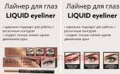 Alvin D`or Лайнер для глаз Liquid eyeliner black Р-17