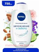 Nivea Гель-уход для душа Увлажнение и забота 750 мл