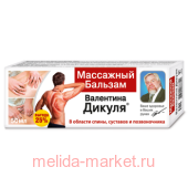 В.Дикуль Массажный бальзам для тела 50мл