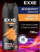 EXXE Дезодорант-Спрей мужской ENERGY 150 мл 8683