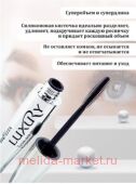 Белита Luxury Тушь для ресниц Королевский объем 12мл.