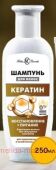 Невская косметика Шампунь Кератин 250 мл