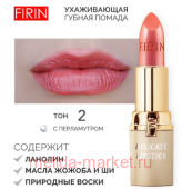 FIRIN Губная помада Нежная тон 002 розовый коралл