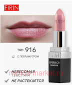 FIRIN Губная помада Zephyrous тон 916 Утонченный розовый