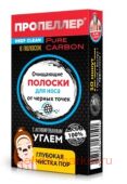ПРОПЕЛЛЕР PORE VACUUM ОЧИЩАЮЩИЕ ПОЛОСКИ ДЛЯ НОСА С АКТИВИРОВАННЫМ УГЛЕМ N2
