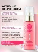 NATURA SIBERICA JAPONICA СЫВОРОТКА ДЛЯ ЛИЦА ДНК МОЛОДОСТИ 50МЛ
